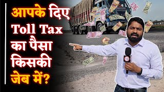 Kumhari Toll Tax में Scam?| Bhilai से Raipur तक घटिया रोड| कहां है टैक्स के पैसे| Yashwant Sahu