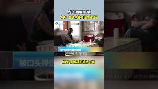 【百姓調解】《被口頭禪傷害的婚姻3》女兒訂婚 繼母缺席 丈夫：她這次觸碰我的底線了 #半路夫妻 #百姓調解 #婚姻情感 #shorts