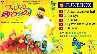 Aakashamittayee (2017)| Full Audio Songs Jukebox | M. A. Babji | Rafeeq Ahamad