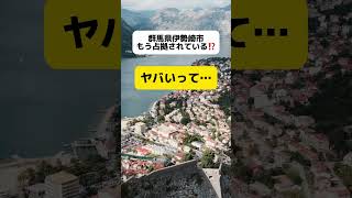 【ヤバい】群馬県伊勢崎市が大変な状況に？