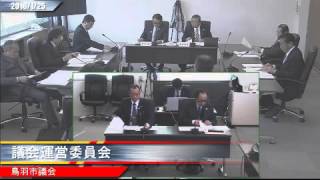 平成28年1月25日議会運営委員会