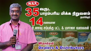 Business Opportunities - வியாபார வாய்ப்புகள் தரும் 35 வருட பாரம்பரிய நிறுவனம். உணவு  \u0026 மசாலா வகைகள்