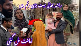 راشد بھائی نے بہت بڑی رقم دی 💵امانت مل گئی 🤲رخسانہ ولیج فوڈ