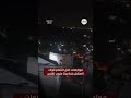 شاهد جانب من المواجهات مع قوات الاحتلال خلال اقتحام بلدة بيتا جنوب نابلس