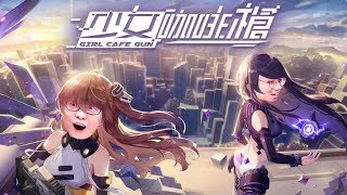 [JFFLive]少女咖啡槍-GIRL CAFE GUN