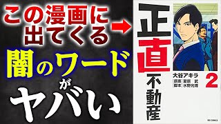 【正直不動産】漫画 正直不動産の2巻で出てくる「中間省略」の闇について話します