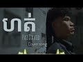 បទ ហត់ ~ ប៉ៃ ដាវីឌ pai david ច្រៀងឡើងវិញដោយ ai