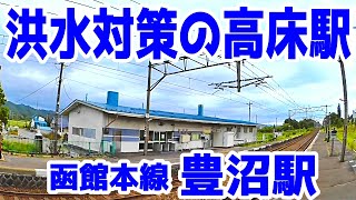 【高床式駅舎】函館本線・豊沼駅（砂川市）を現地調査