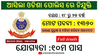 odisha police constable 2024 #odishapolice  #10thpassjobs