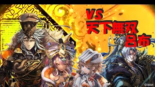 【三国志大戦】天光之階_司馬昭_飽くなき欲望51【vs天下無双呂布】