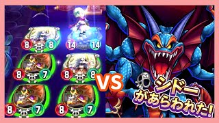 【DQR】無限ラヴィエルタバサ vs Lv20シドー【ドラゴンクエストライバルズ】【ソロモード】