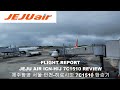 Flight Report Jeju Air Seoul Incheon-Hiroshima Economy 7C1510 제주항공 서울 인천-히로시마 7C1510 이코노미 탑승기