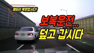 1702회. (1677회 투표결과) 메모리를 삭제해 보복운전의 증거가 없어졌는데 메모리 복구해서 혼내줄까요? 91%는 복구해서 보복운전으로 혼내줘야 8%는 이미 지나간 일이니 잊자