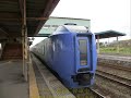 【生録】ＪＲ北海道キハ281 ついに引退 スーパー北斗室蘭本線走行音 2016年 kiha281 diesel express muroran main line hokkaido japan