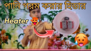 পানি গরম করার জগ তৈরি করুন | How To Make a water heater jogs at home  ||  Tanvir Idea Diy