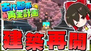 【マイクラ】古代都市再生計画 Part27　(真・地下帝国クラフト生活)【ゆっくり実況/マインクラフト/Minecraft】