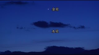 夕暮れの空で接近した金星と水星