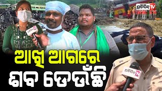 ରାତିରେ ଶୋଇବା ବେଳେ ଆଖି ଆଗରେ ଶବ ଦିଶୁଛି ! PratidinTv