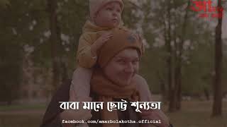 Baba Mane Hajar Bikel | বাবা মানে হাজার বিকেল আমার ছেলে বেলা | Jaima Noor