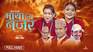 Maya Tirai Najar • Shyam Rana • Sunita Nepali • Maya Gurung • Rabi Karki • New Roila Song 2081