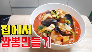 집에서 중국집 짬뽕만들기 실패없는 짬뽕레시피  How to make chanpon (Chinese/Korean Spicy seafood noodle soup)