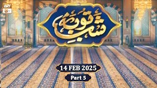 Shab-e-Tuba - Special Transmission - Eidgah Sharif - 14 Feb 2025 - Part 5 - ARY Qtv