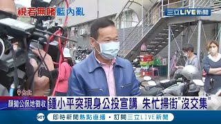 同舟能同心？ 台北市議員鍾小平推\