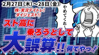 【株デイトレ実況】ガキの使いちゃうで、しかし！