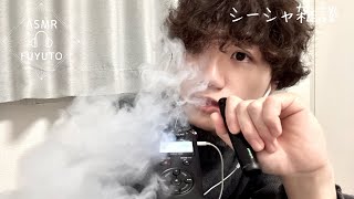 【ASMR】シーシャ吸いながら地声雑談💨｜Local chat video while smoking shisha｜시샤 빨아들이면서 지성 잡담 동영상