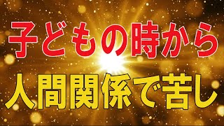 【テレフォン人生相談★総集編】 🐾 子どもの時から人間関係で苦しむ36才女性！どう生きれば？今井通子＆高橋龍太郎!