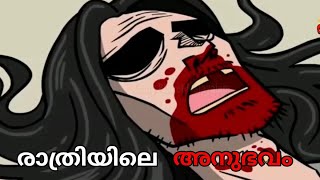രാത്രിയിലെ അനുഭവം|  Malayalam horror cartoon ghost cartoon |Scary Planet Malayalam