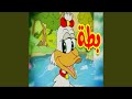 بطة
