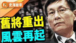 反習男團＋1？朱鎔基病危露面 兒子朱雲來代父出征　清華經管飯局洩露政局風向｜史海秘辛｜希望視界