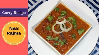 टेस्टी राजमा बनाने का एकदम परफेक्ट और आसान तरीका | Rajma Masala Curry - Punjabi Rajma Masala Recipe