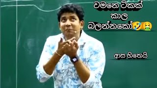 හිනා කාල මැරෙන සුලුයි 😭🤣 බලන්නකෝ 😬