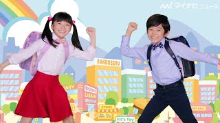 【かわいい】竹野谷咲＆嶺岸煌桜が歌って踊る！フィットちゃんランドセル2022年度版CM「今年もNo.1」篇公開