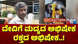 ಸ್ನೇಹಿಮಯಿ ಕೃಷ್ಣ ಬಲಪಡಿಸೋದಕ್ಕೆ ನಡೀತಾ ಪ್ರಾಣಿ ಬಲಿ...!? | Snehamayi Krishna | Public TV