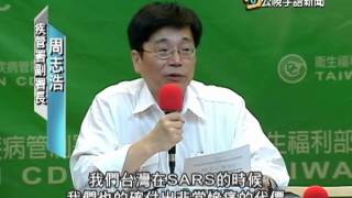 20141014 公視手語新聞 防範伊波拉 我疾管局宣布防疫措施