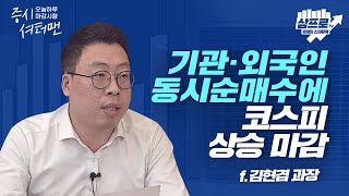 셀트리온, 코로나19 치료제 연말 긴급 승인 가능성 시사.. 결과는? f.김현겸 과장