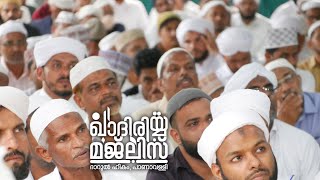 Qadiriyya Dhikr Majlis highlights | 08-05-2022 | Darul Hikam, Panavally, Alappuzha