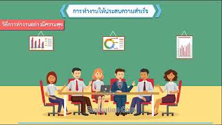 การเรียนรู้กระบวนการทำงานและกระบวนการแก้ปัญหา