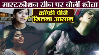 Mirzapur actress Shweta Tripathi Reveals SECRET on her masturbation scene in series | FilmiBeat
