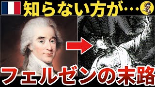 【ベルばらのヒーロー】禁じられた愛の果てに人間不信に陥ったフェルゼンの末路【世界史】