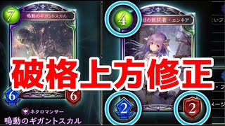 【ゆっくり実況】ネクロ一筋のGMが語る！この上方修正を経てネクロはどうなる！？【Shadowverse/シャドウバース/シャドバ】