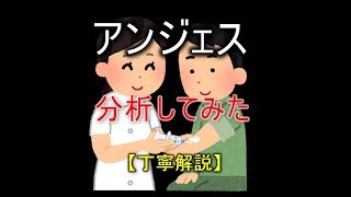 【株式投資】アンジェスを分析してみた【丁寧解説】