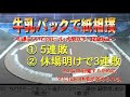 3日目2 2【平成27年9月－10月場所】牛乳パックで紙相撲実況中継