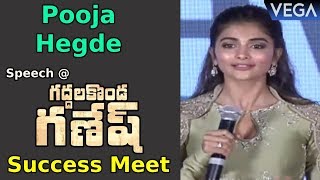 Pooja Hegde Speech @ Gaddalakonda Ganesh Movie Success Meet || #GaddalaKondaGaneshMovie