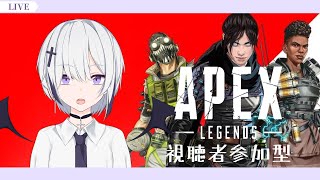 【APEX】視聴者参加型