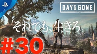 #30 リストンナイフを手に入れろ！【Days Gone】