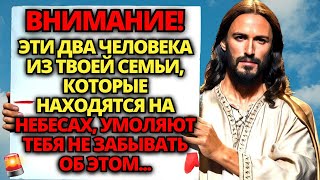 ⚠️ БОГ ГОВОРИТ: ЭТИ 2 ЧЕЛОВЕКА, КОТОРЫЕ НАХОДЯТСЯ НА НЕБЕСАХ, ПРОСЯТ УВИДЕТЬ ЭТО... ✝️ СЛОВО БОЖЬЕ